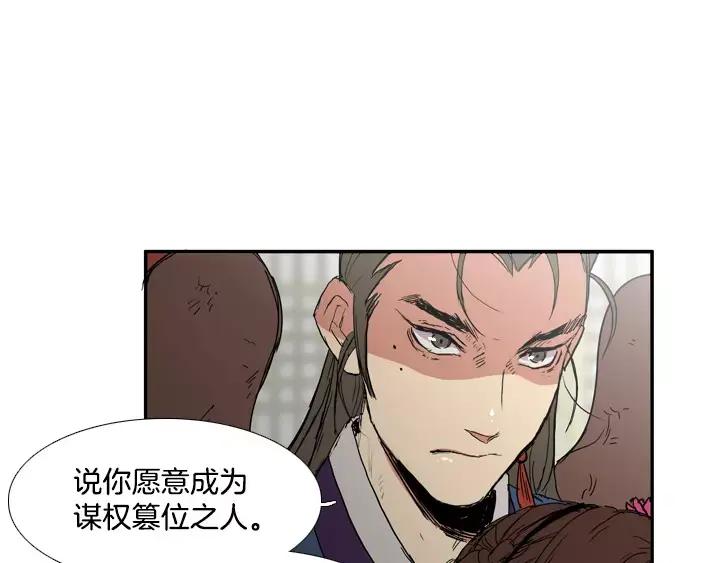 《月夜鸟鸣》第74话 第35页