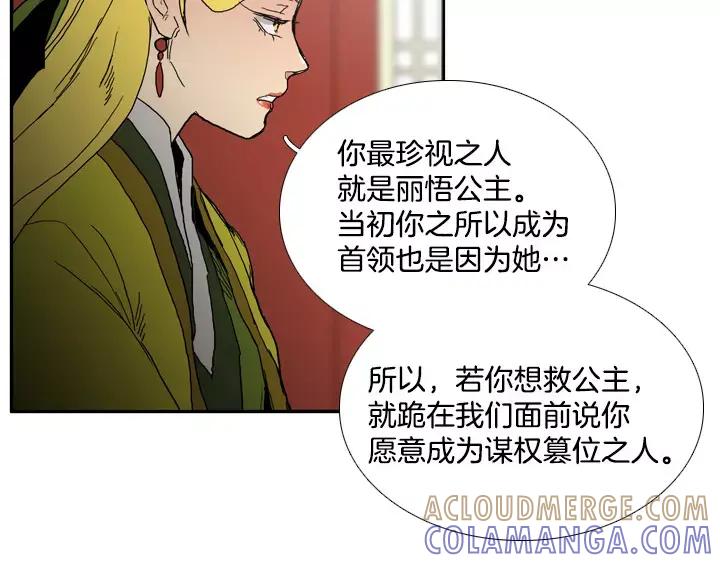 《月夜鸟鸣》第74话 第25页