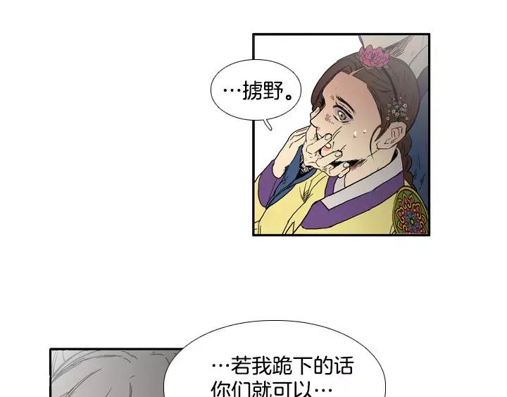 《月夜鸟鸣》第74话 第26页