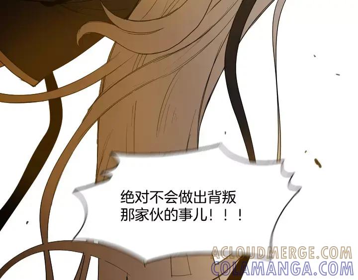 《月夜鸟鸣》第74话 第67页