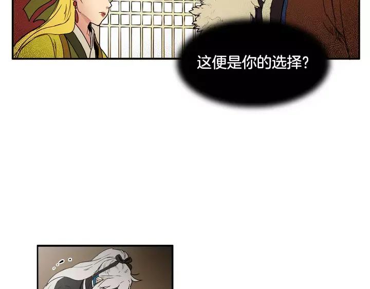《月夜鸟鸣》第74话 第42页