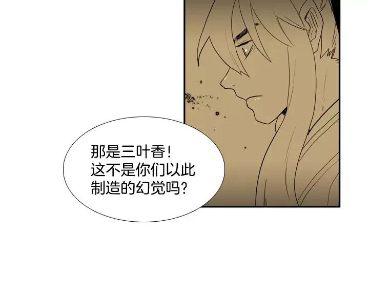 《月夜鸟鸣》第74话 第59页