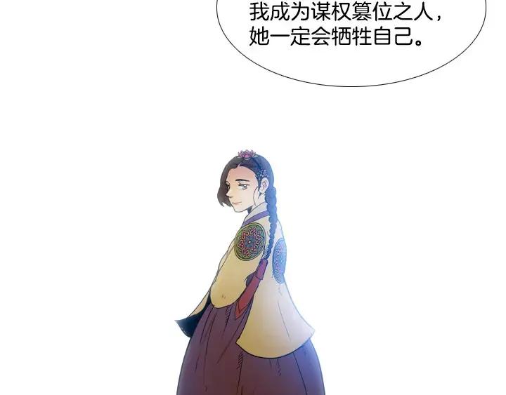 《月夜鸟鸣》第74话 第63页