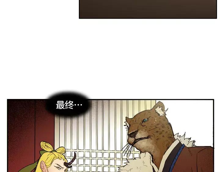 《月夜鸟鸣》第74话 第41页