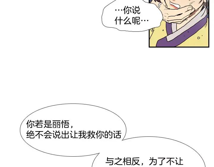 《月夜鸟鸣》第74话 第62页