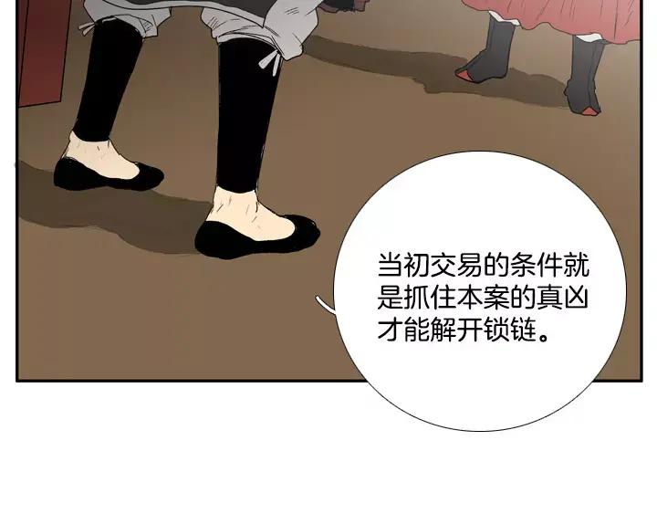 《月夜鸟鸣》第75话 第48页