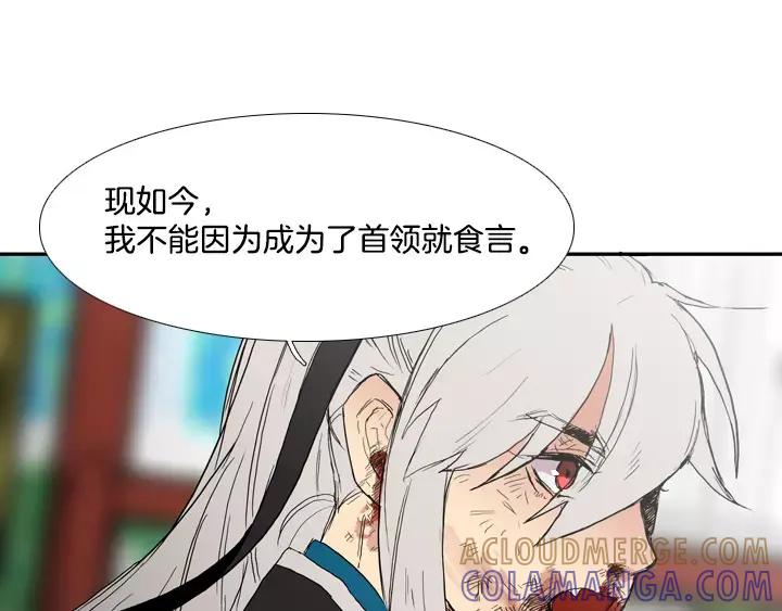 《月夜鸟鸣》第75话 第49页