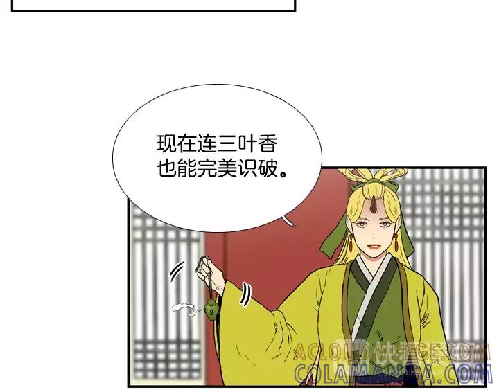 《月夜鸟鸣》第75话 第10页