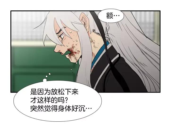《月夜鸟鸣》第75话 第75页
