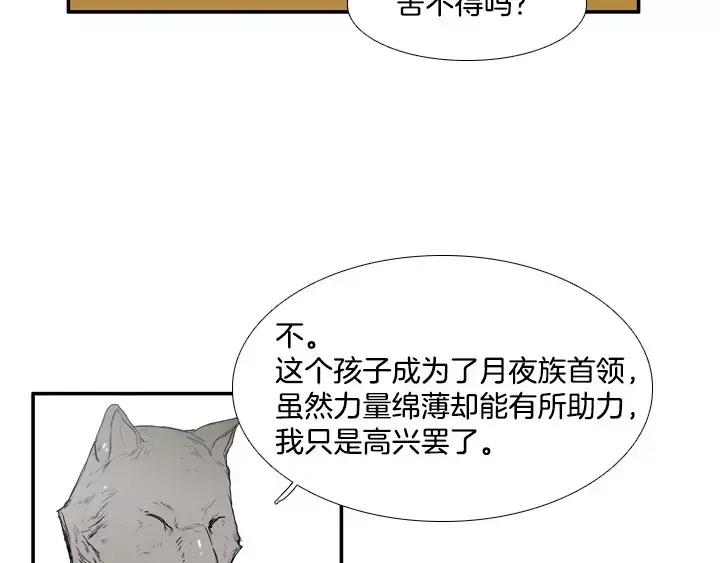 《月夜鸟鸣》第75话 第60页