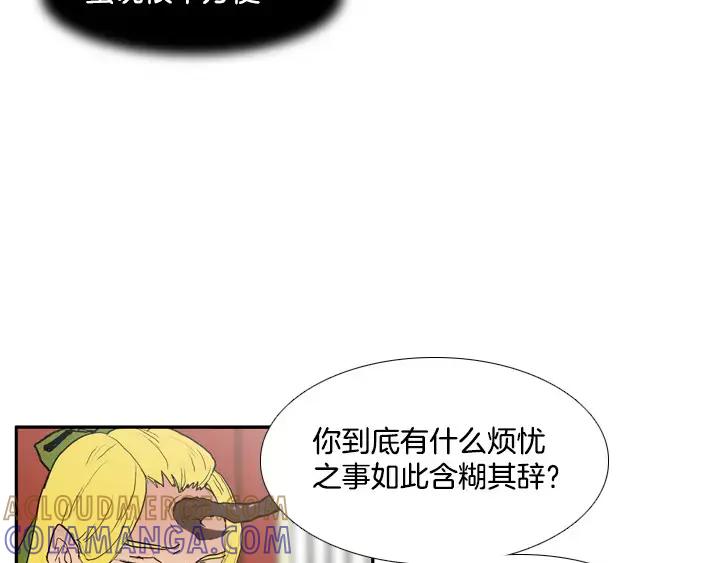 《月夜鸟鸣》第75话 第43页