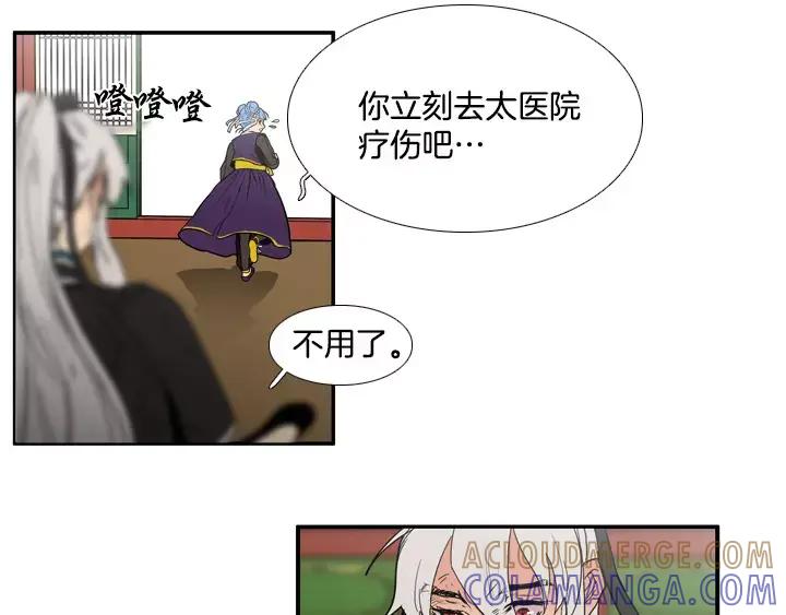《月夜鸟鸣》第75话 第70页