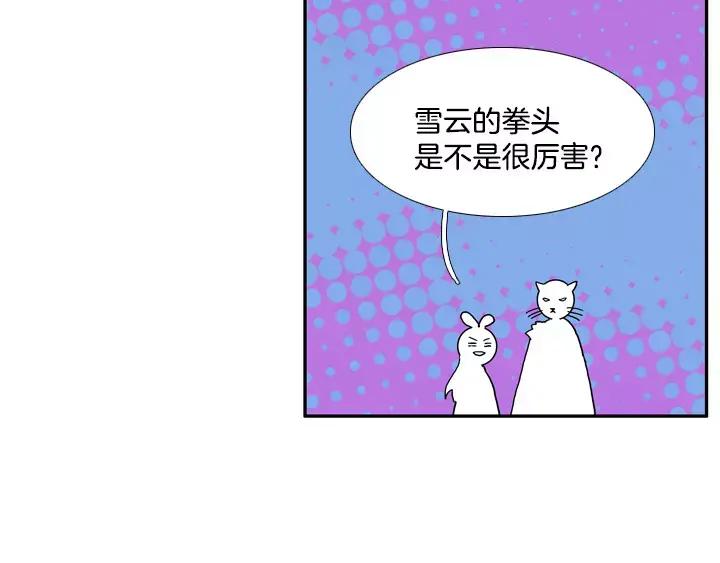 《月夜鸟鸣》第75话 第66页