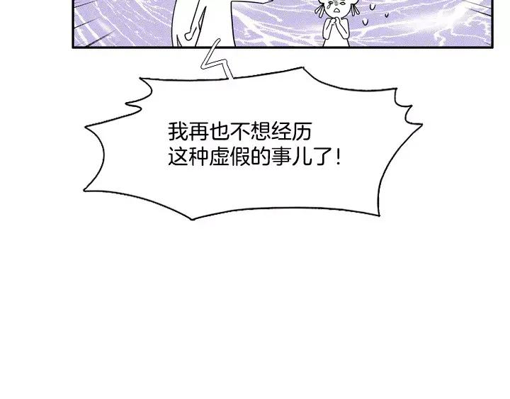 《月夜鸟鸣》第75话 第24页