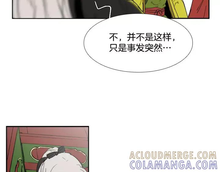 《月夜鸟鸣》第75话 第28页