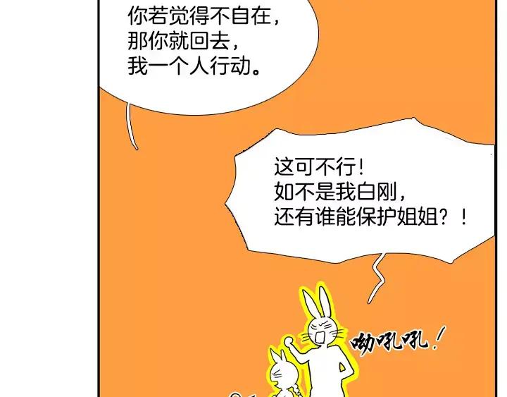 《月夜鸟鸣》第76话 第26页