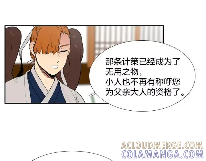 《月夜鸟鸣》第76话 第58页