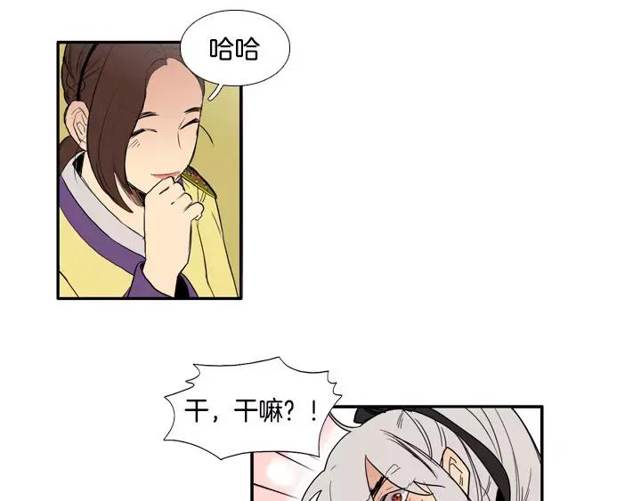 《月夜鸟鸣》第76话 第47页