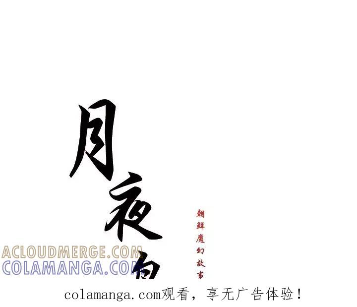 《月夜鸟鸣》第76话 第1页