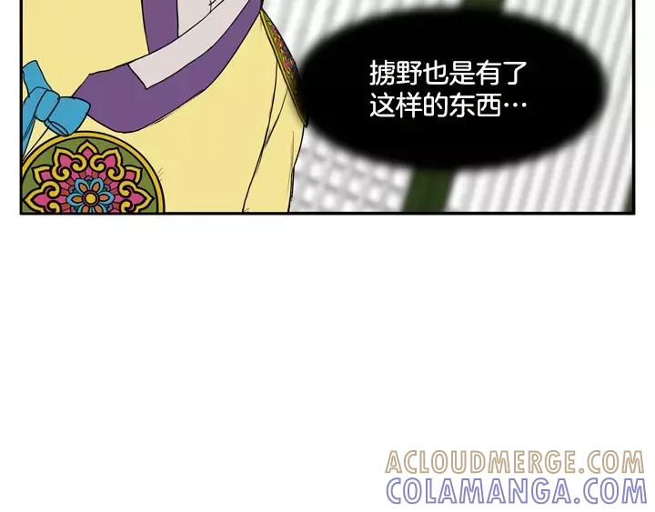 《月夜鸟鸣》第76话 第46页