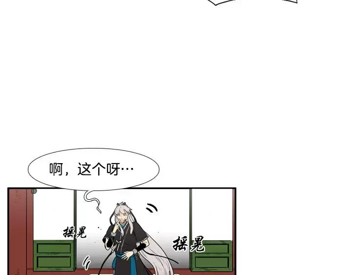 《月夜鸟鸣》第76话 第6页