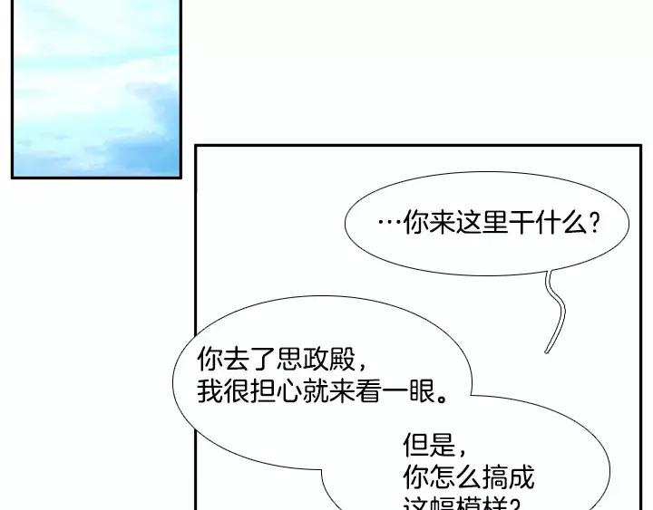 《月夜鸟鸣》第76话 第11页