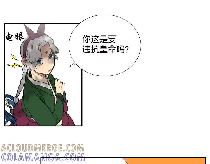 《月夜鸟鸣》第76话 第25页