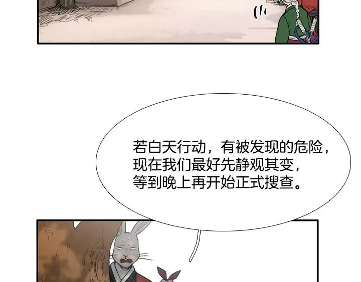 《月夜鸟鸣》第76话 第23页