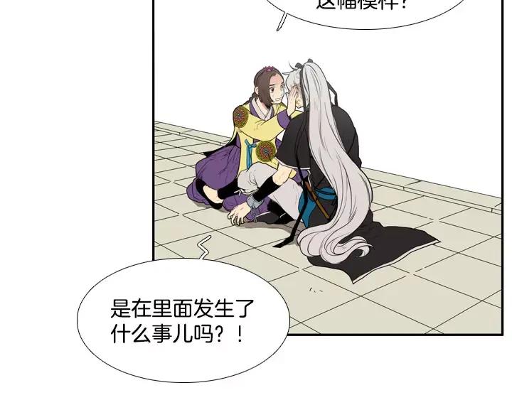 《月夜鸟鸣》第76话 第12页