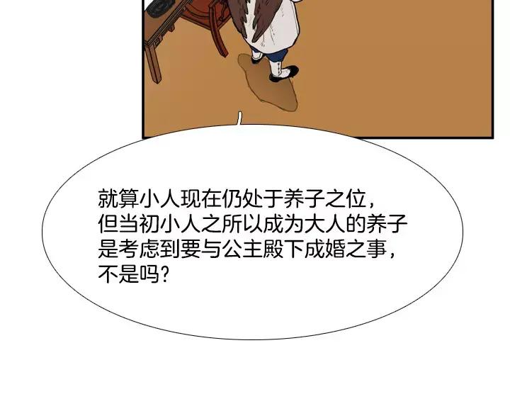 《月夜鸟鸣》第76话 第57页