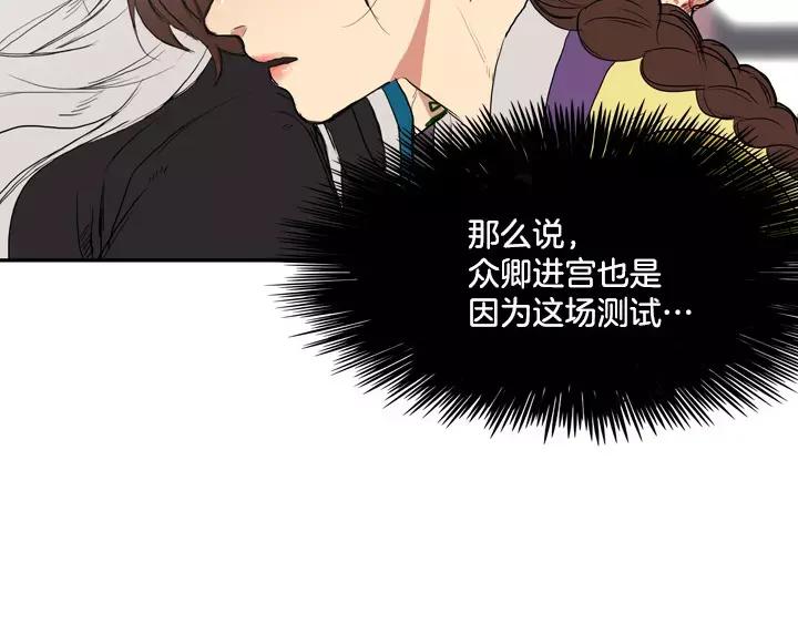 《月夜鸟鸣》第76话 第15页