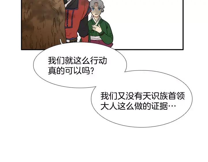 《月夜鸟鸣》第76话 第24页