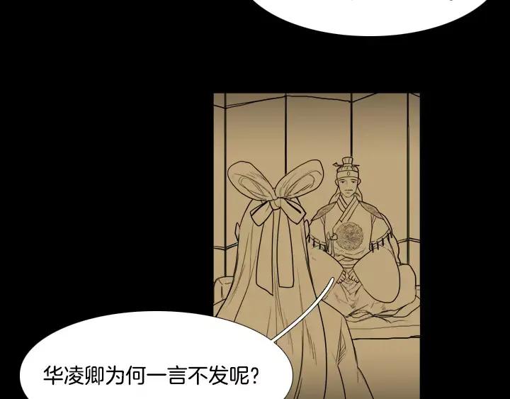 《月夜鸟鸣》第77话 第6页