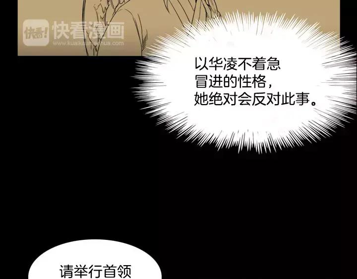 《月夜鸟鸣》第77话 第8页
