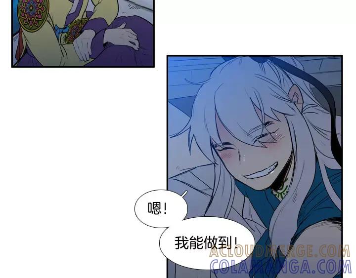 《月夜鸟鸣》第77话 第64页