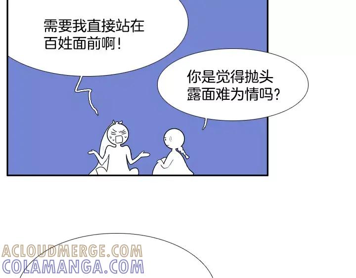《月夜鸟鸣》第77话 第52页