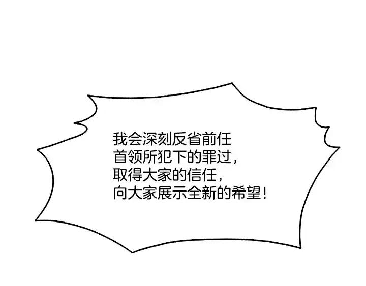 《月夜鸟鸣》第77话 第74页