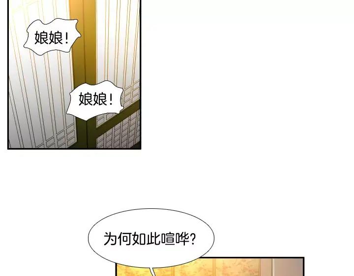 《月夜鸟鸣》第77话 第32页