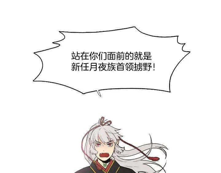 《月夜鸟鸣》第77话 第71页