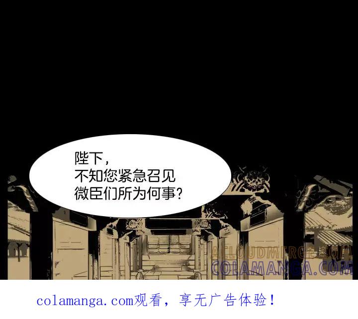 《月夜鸟鸣》第77话 第1页