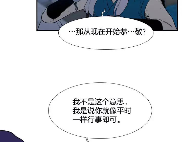 《月夜鸟鸣》第77话 第56页