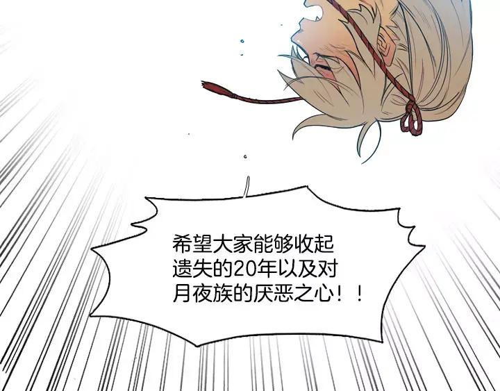 《月夜鸟鸣》第77话 第78页