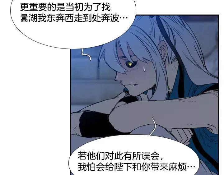 《月夜鸟鸣》第77话 第53页