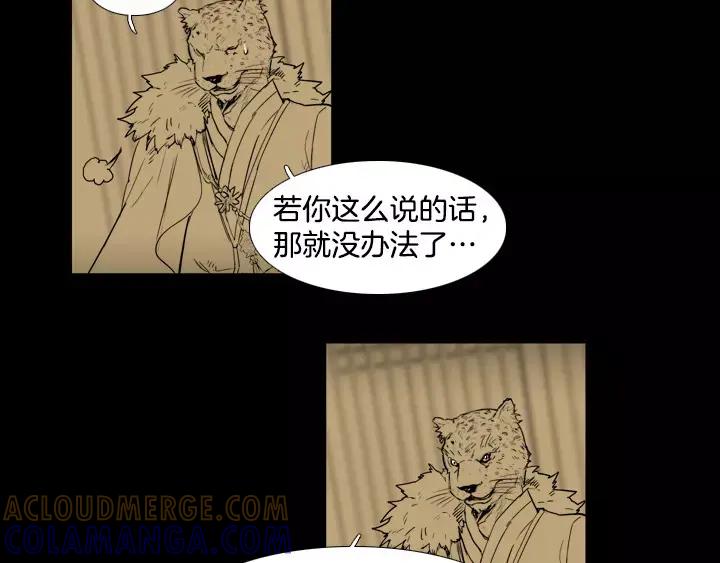 《月夜鸟鸣》第77话 第13页