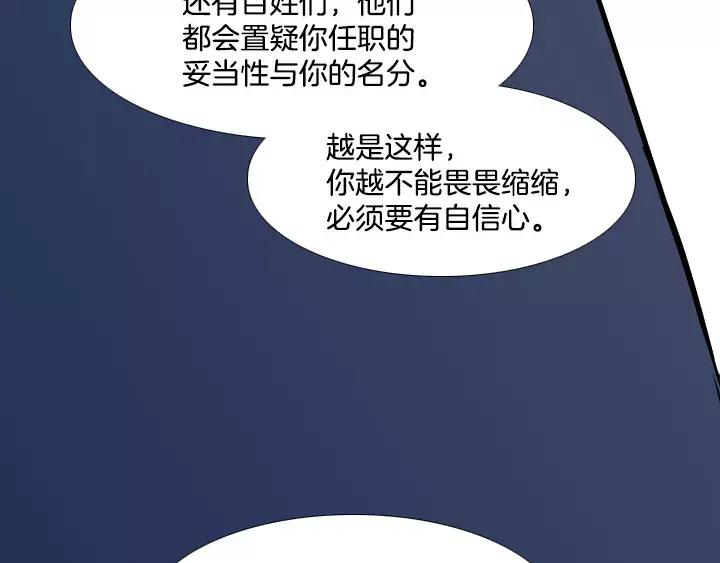 《月夜鸟鸣》第77话 第60页