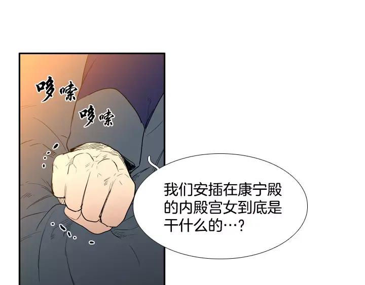 《月夜鸟鸣》第77话 第38页