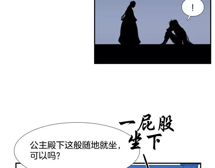 《月夜鸟鸣》第77话 第48页