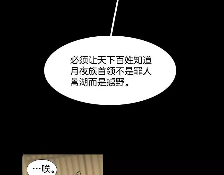 《月夜鸟鸣》第77话 第12页