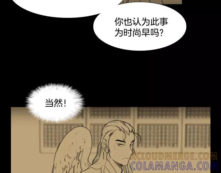 《月夜鸟鸣》第77话 第7页