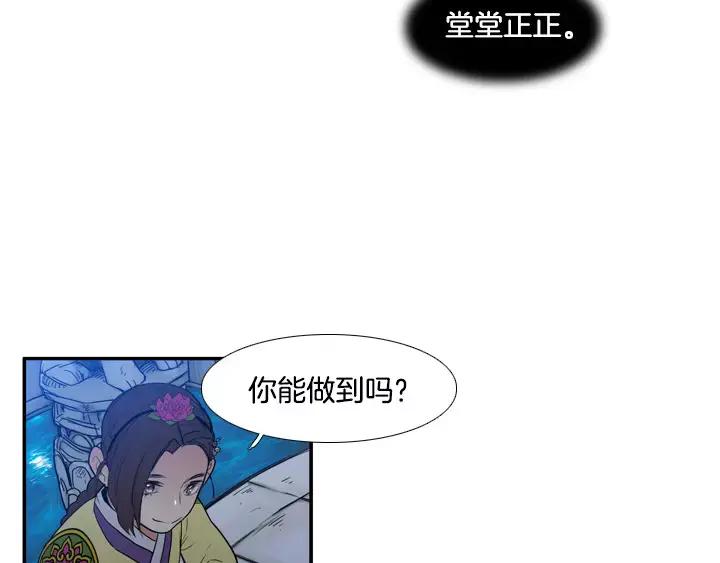 《月夜鸟鸣》第77话 第63页